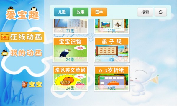 幼儿单词动画大全-2