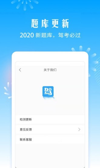 2017驾考助手-4