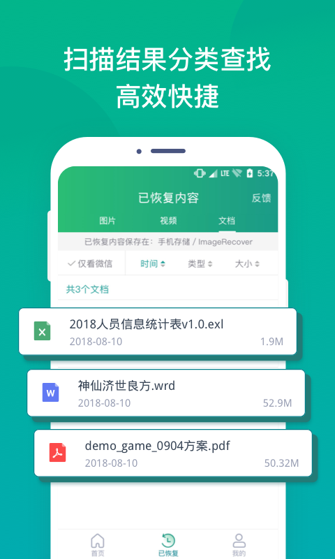 照片误删恢复大师-01