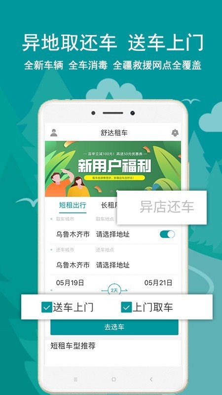 舒达出行-4