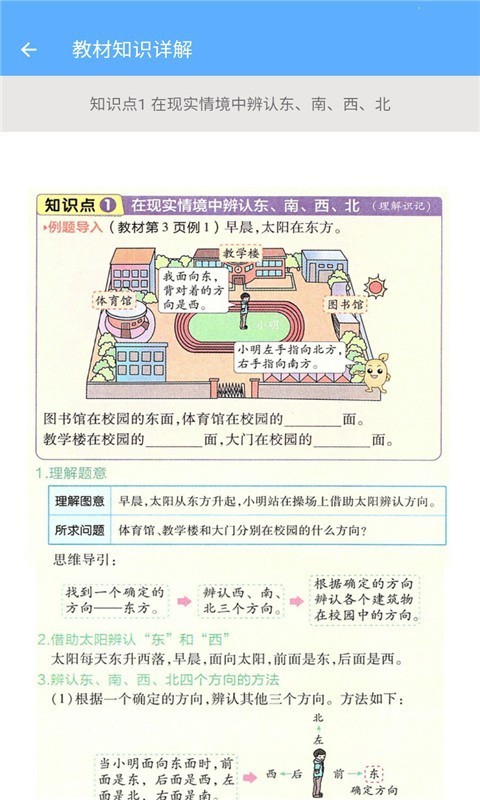 三年级下册数学助手-2