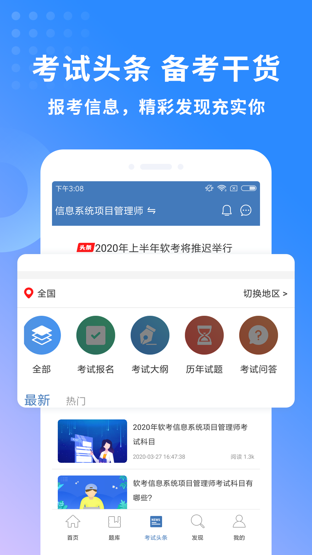 希赛软考助手-3