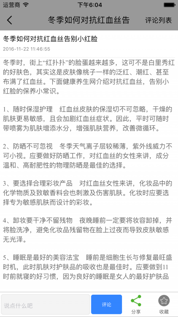 河南养生美容网-3