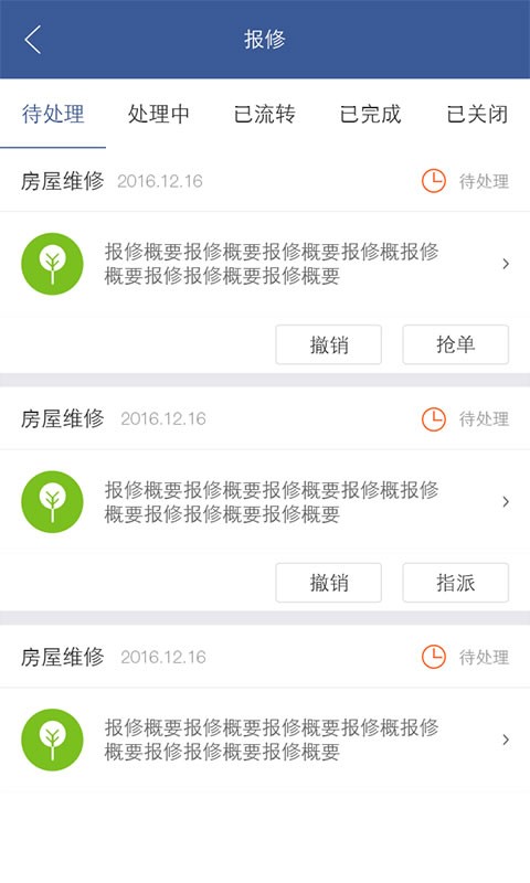 星空云管家-3