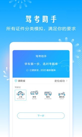 2017驾考助手-1