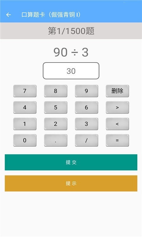 三年级下册数学助手-3