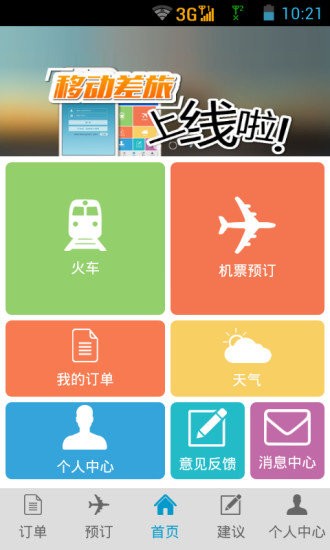 航旅管家-1