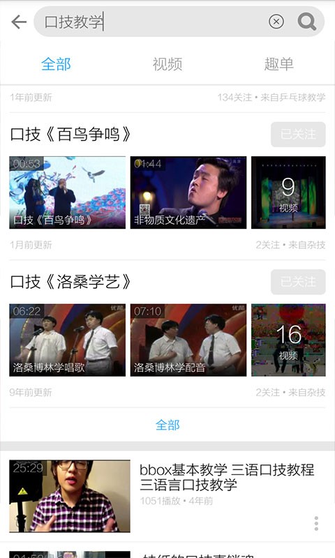 口技教学视频-2