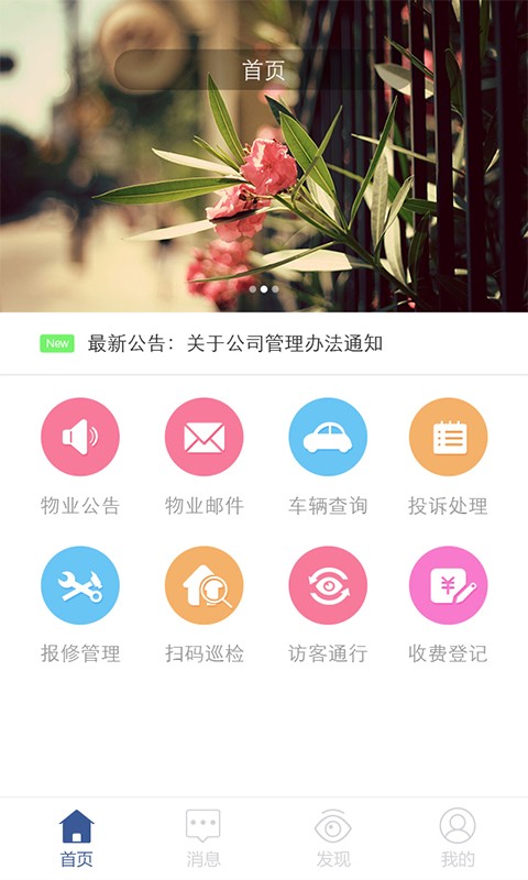 星空云管家-0