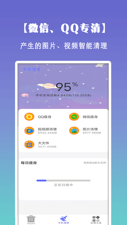 清理垃圾大师-0
