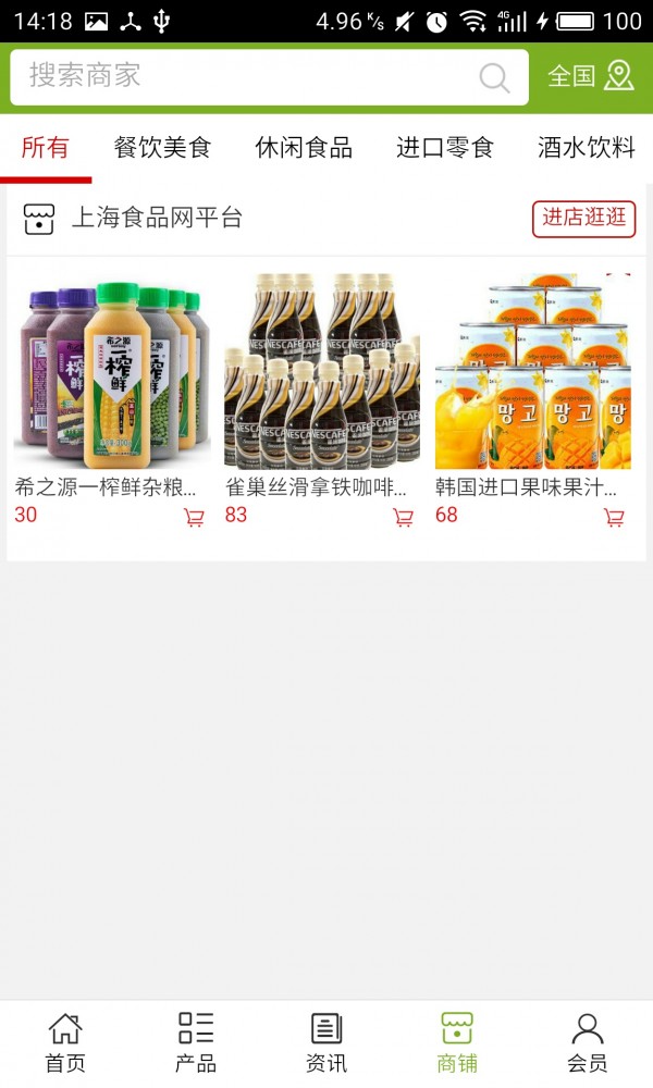 上海食品网平台-2