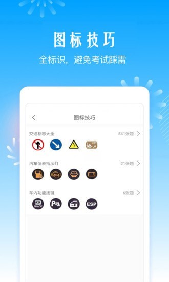 2017驾考助手-3