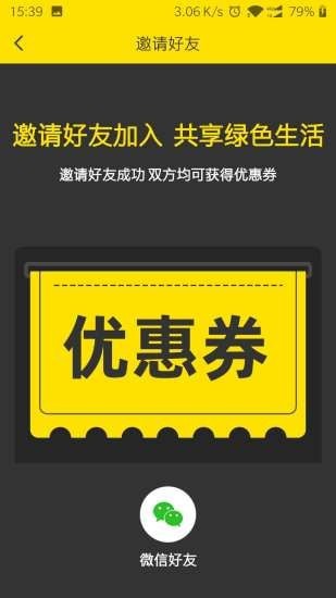 虾米出行-3