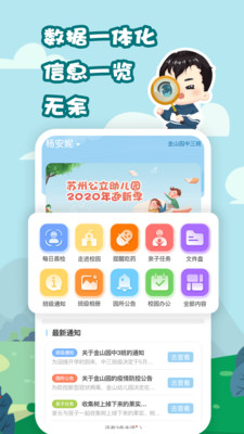 我要上学堂家长-1