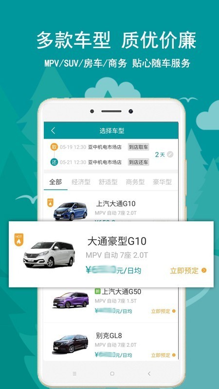 舒达出行-2