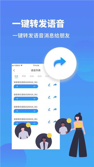 微信语音转发-01