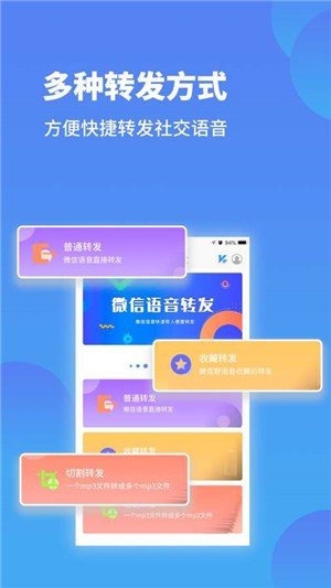 微信语音转发-01