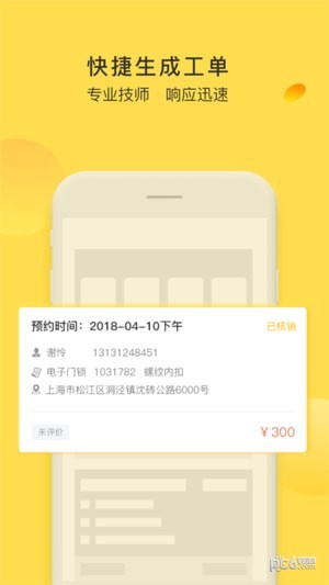 小螺钉商家端-01