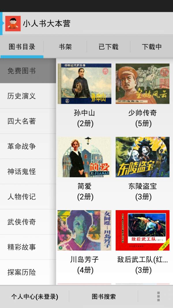 小人书大本营-0
