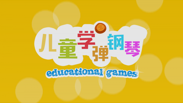 儿童学习弹钢琴-3