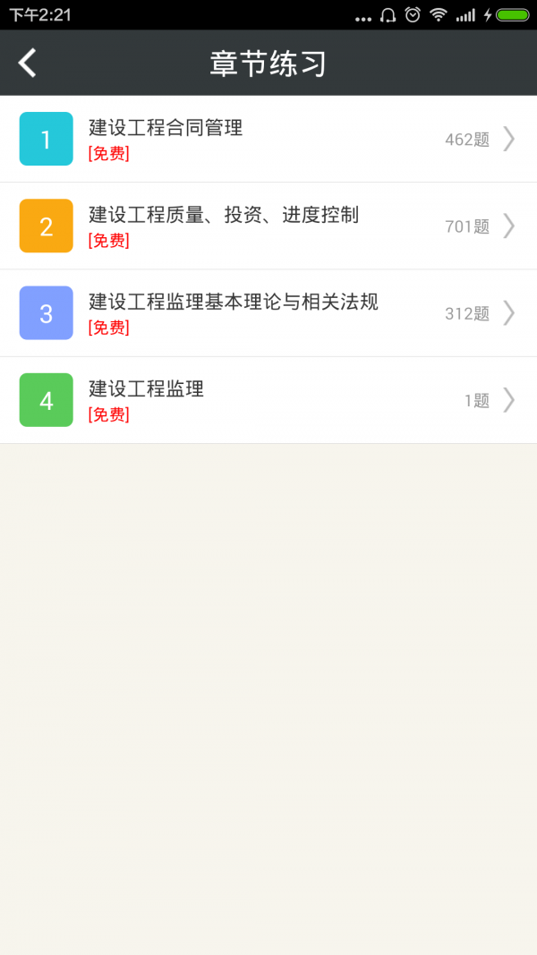 监理工程师总题库-1