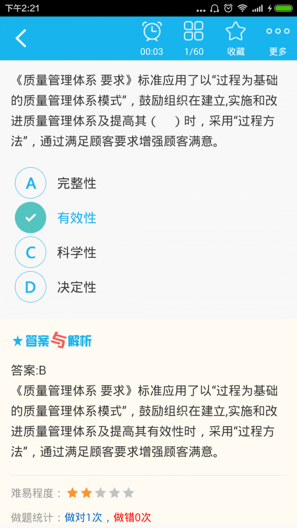监理工程师总题库-3