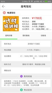 畅通驾校教练端-1