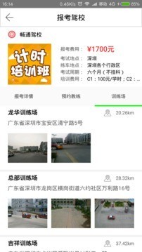 畅通驾校教练端-3