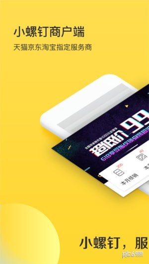 小螺钉商家端-01