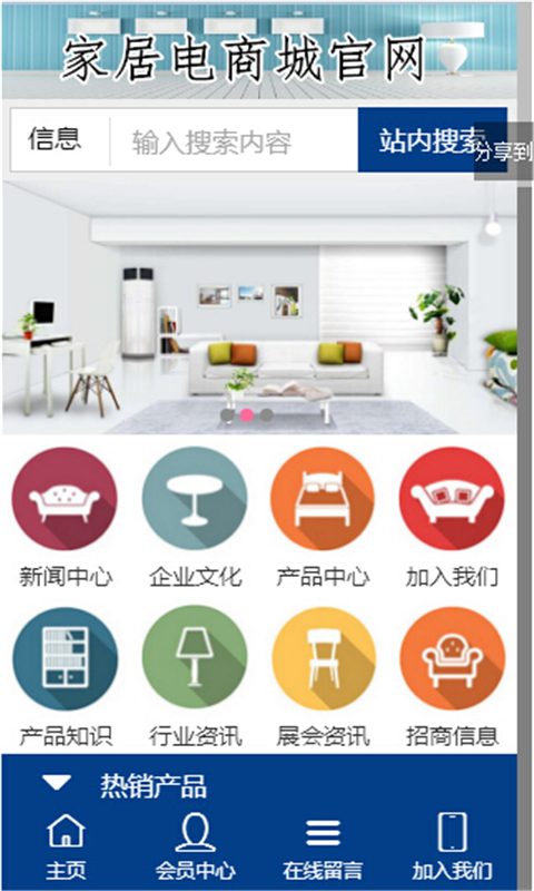 家居电商城官网-0