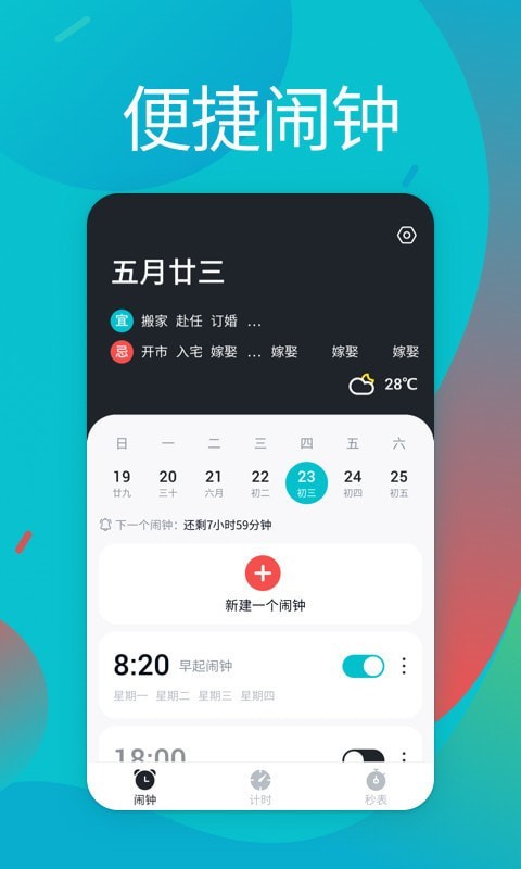 闹铃-0