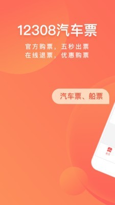 全国客运订票-01