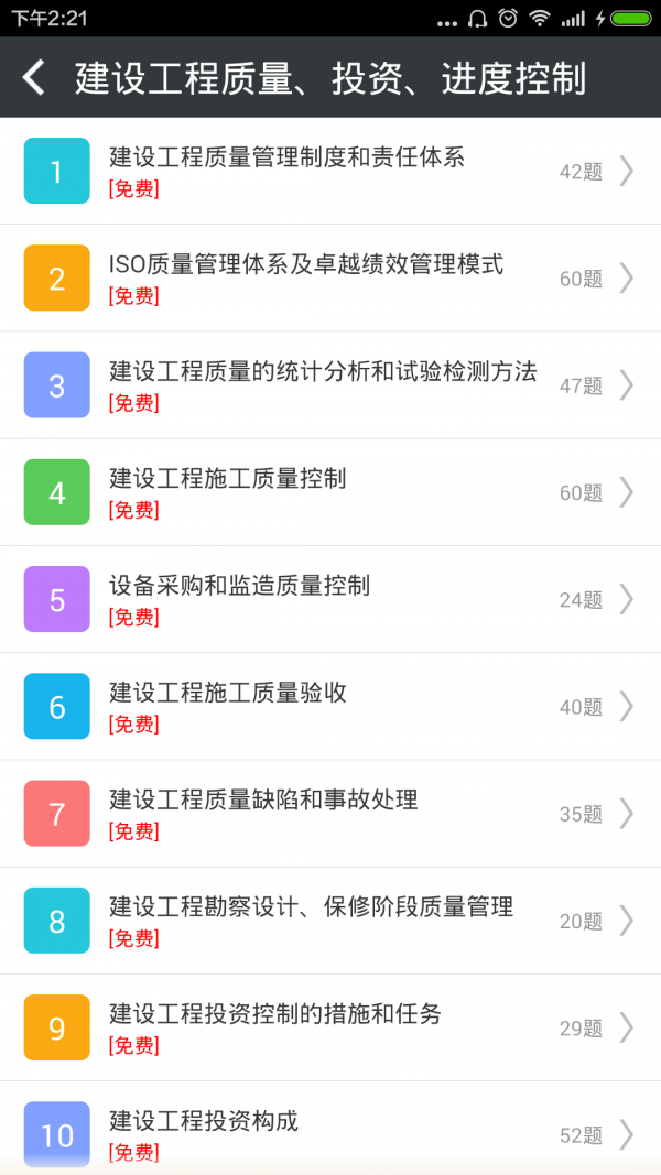 监理工程师总题库-2