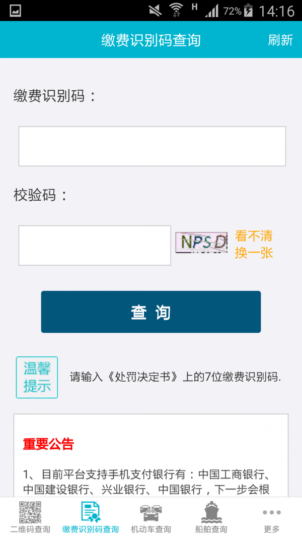 交通执法处结-1