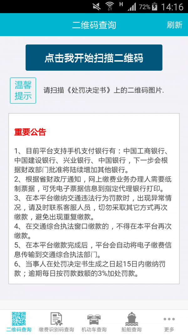 交通执法处结-0