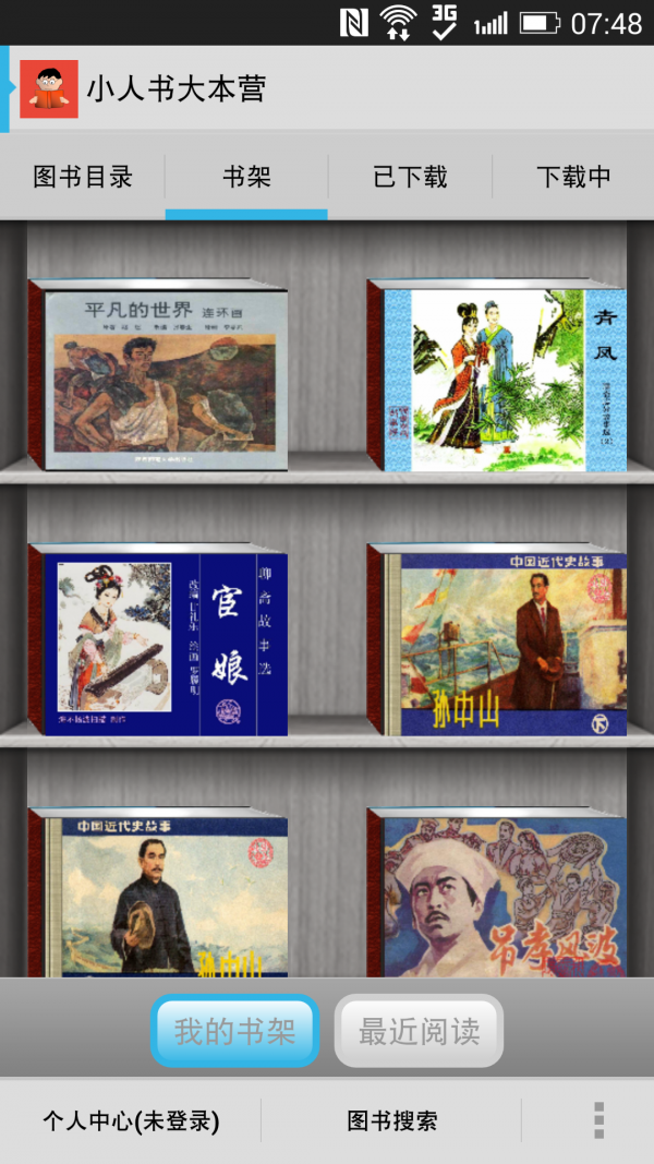 小人书大本营-2