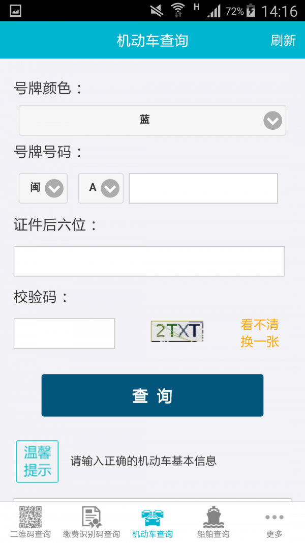 交通执法处结-2