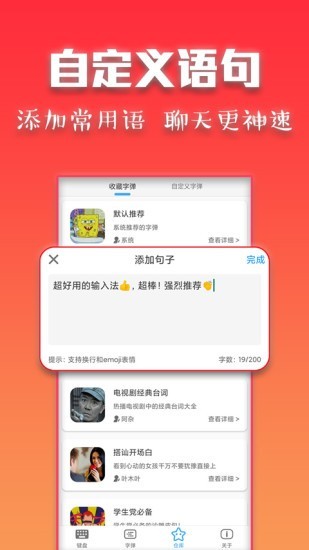 斗字输入法-4