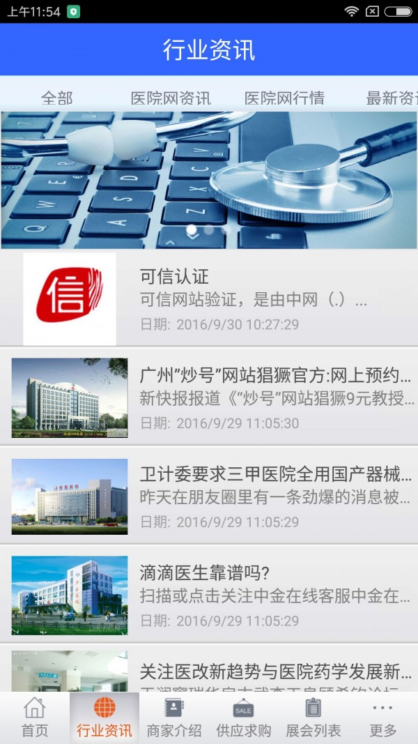 可信医院网-0