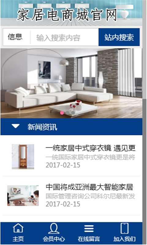 家居电商城官网-1