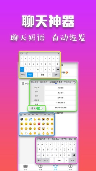 斗字输入法-3