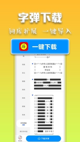 斗字输入法-2