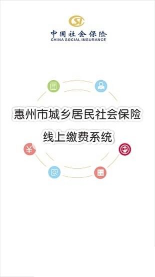 惠州社保缴费-0