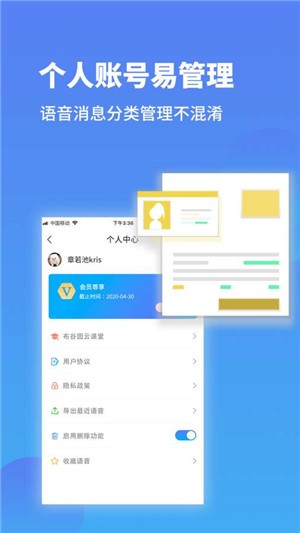 微信语音转发-01