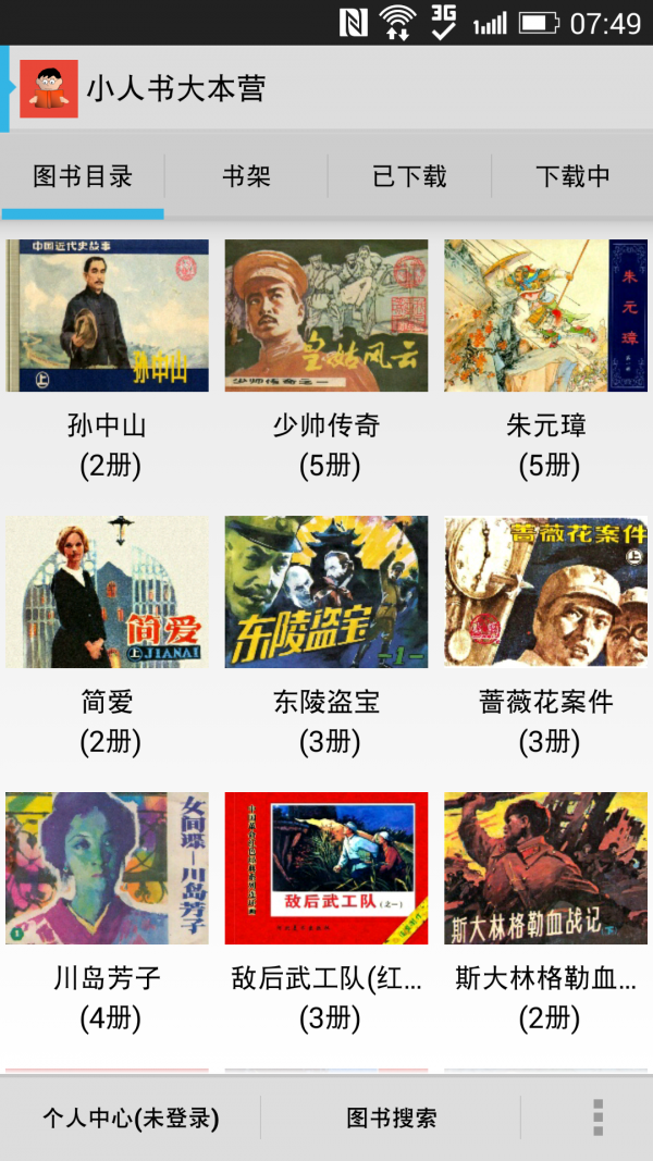 小人书大本营-1