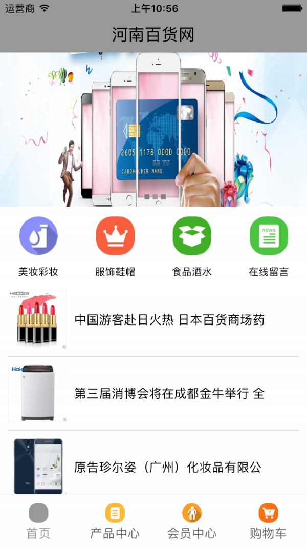 河南百货网-1