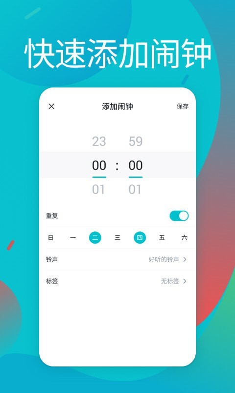 闹铃-3