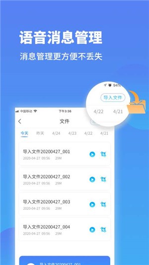 微信语音转发-01