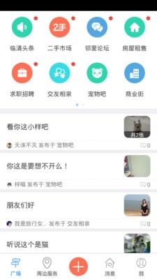 临清生活圈-0