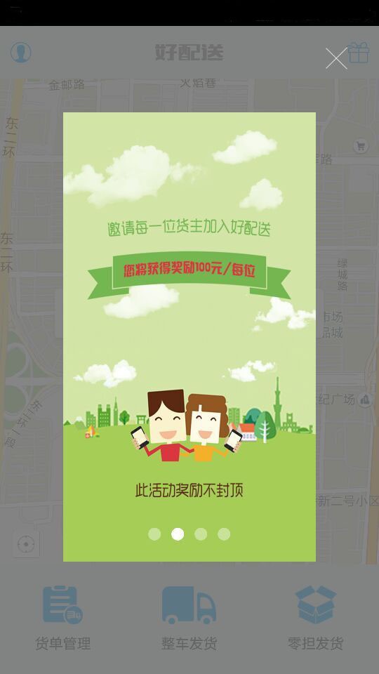好配送货主-0